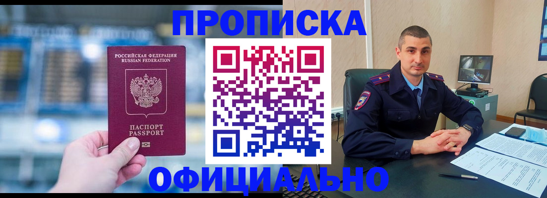 прописка в Нальчике