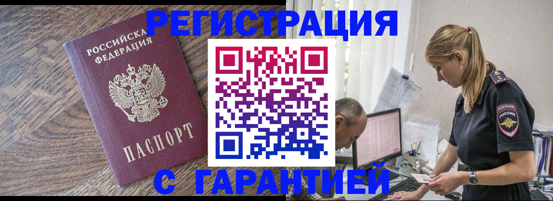 прописка для работы в Нальчике